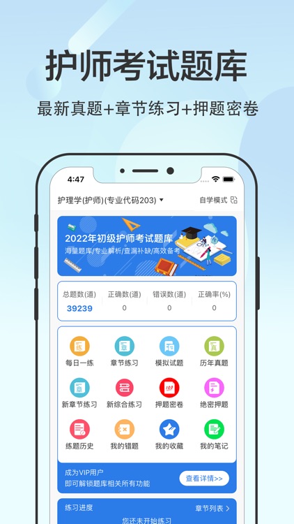 初级护师题库2022