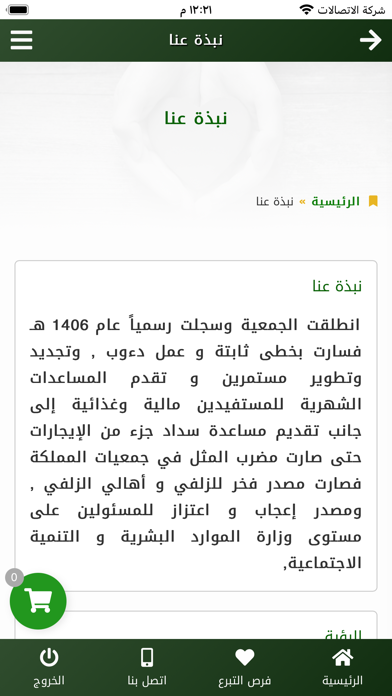 جمعية البر الخيرية بالزلفي Screenshot