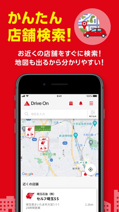 【出光公式】Drive Onで給油を便利に... screenshot1