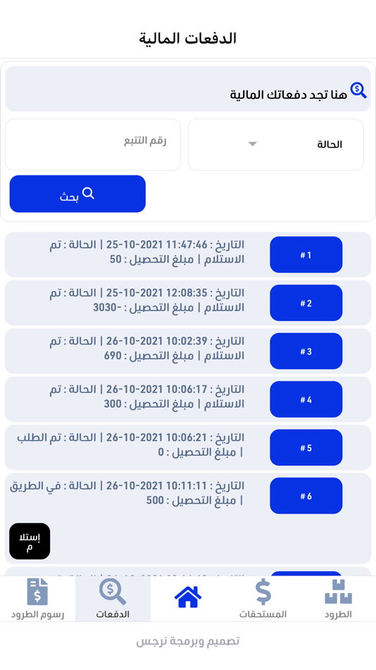 #2. Shehab Shipping (iOS) 由: Narjes