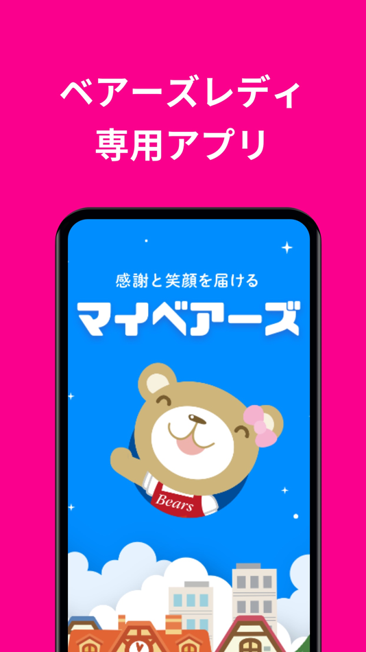 マイベアーズ - スタッフ用アプリ - 1.1.7 - (iOS)