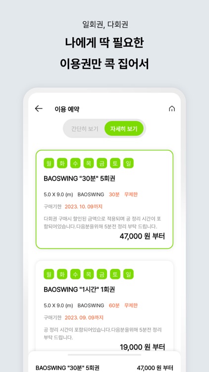 라켓타임 screenshot-4