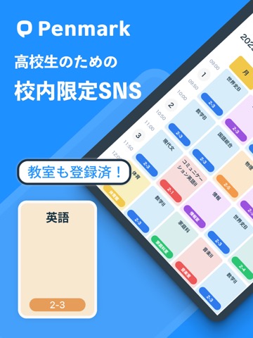 Penmark 高校生の校内限定SNS、時間割や宿題を共有のおすすめ画像1