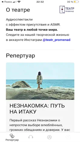 Game screenshot Театр Променад apk