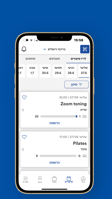 בריכת ירושלים Screenshot