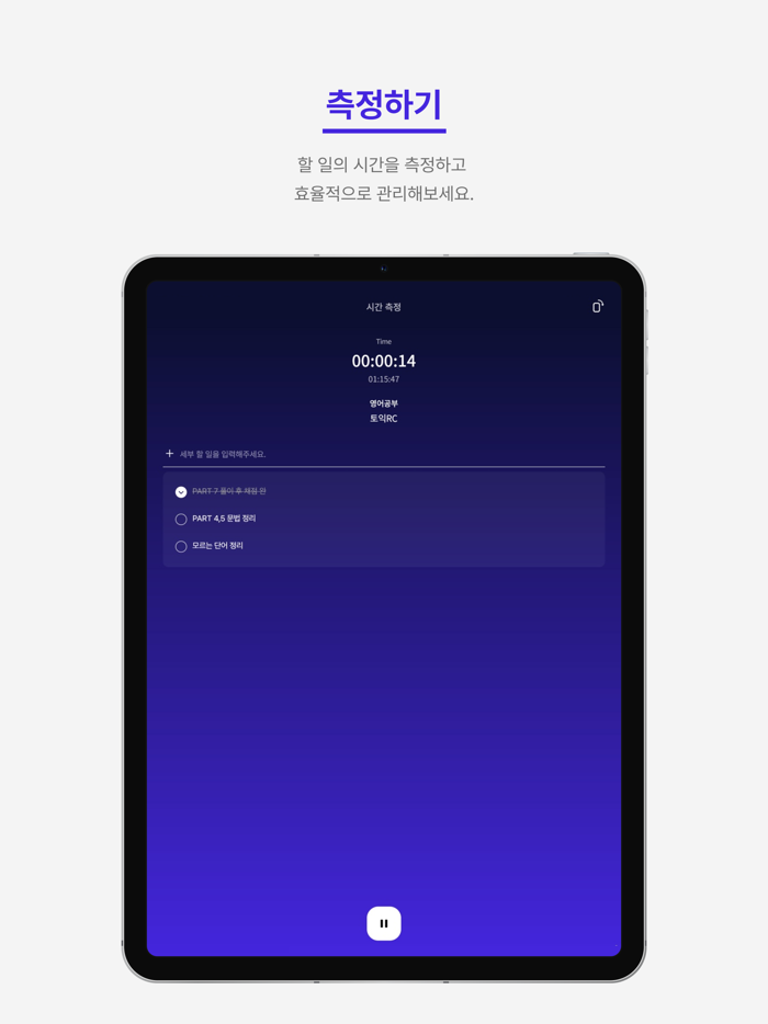 플랜잇 Plan it - 시간 측정 and 할 일 관리