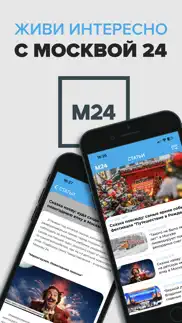 Москва 24 айфон картинки 4