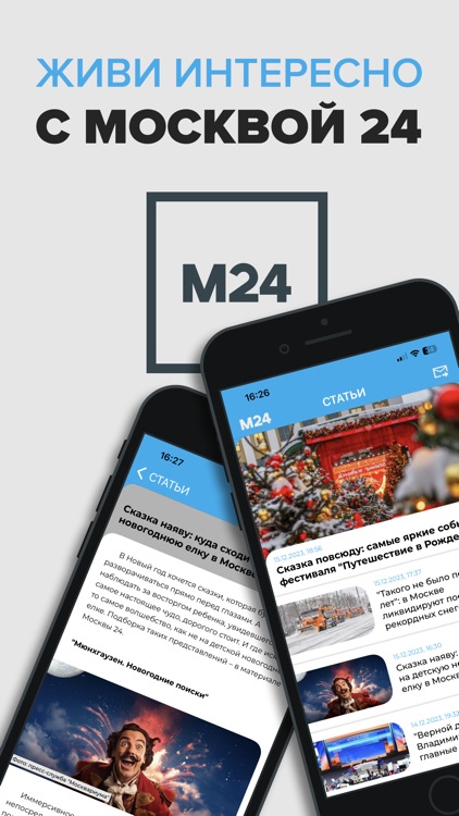 Москва 24 screenshot-3