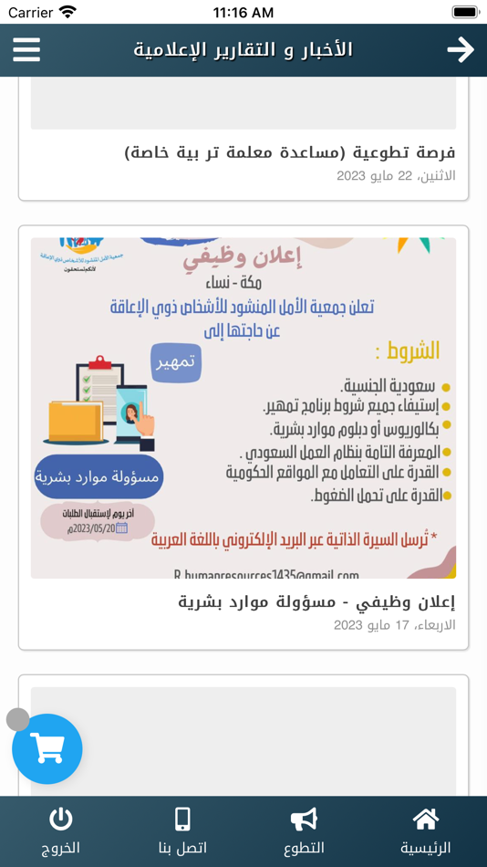 #3. جمعية الأمل المنشود (iOS) 由: Afaq International information systems technology est