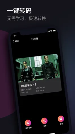 Game screenshot 视频格式转换-智能转换格式、码率、帧率、分辨率 hack