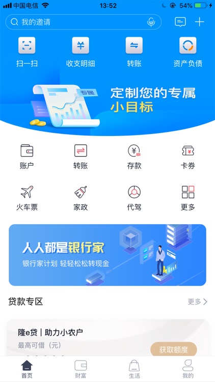 青隆村镇银行3.0