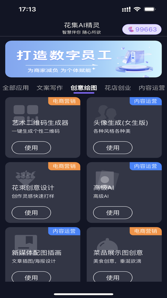 #2. 花集AI精灵 (iOS) 由: Zhejiang Huayi Technology Co.,Ltd.