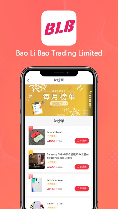 Bao Li Bao Trading Limited Screenshot
