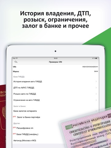 Проверка авто по гос номеру РФのおすすめ画像2