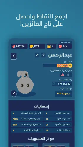 جوابك جوابهم screenshot 6