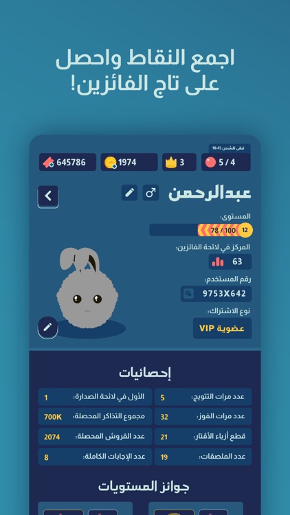 جوابك جوابهم screenshot-5