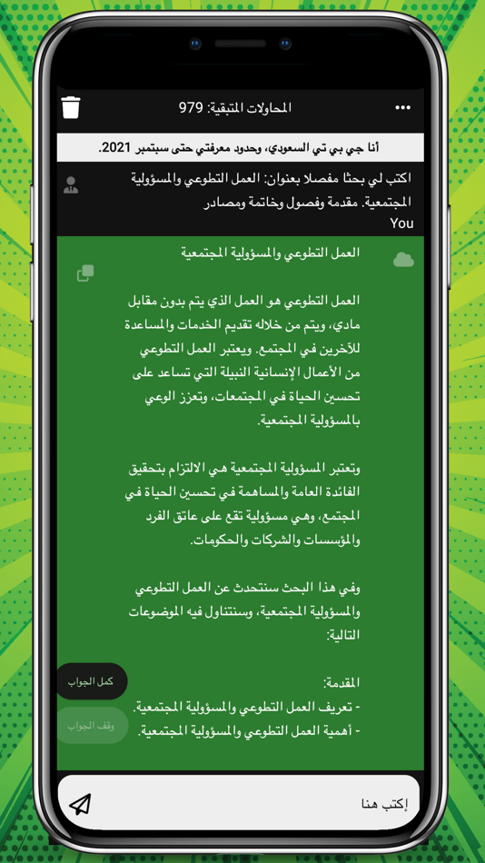 #3. جي بي تي السعودي (iOS) 由: NOEND LTD