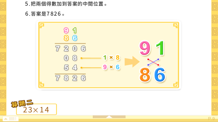 腦珠算全教程高階