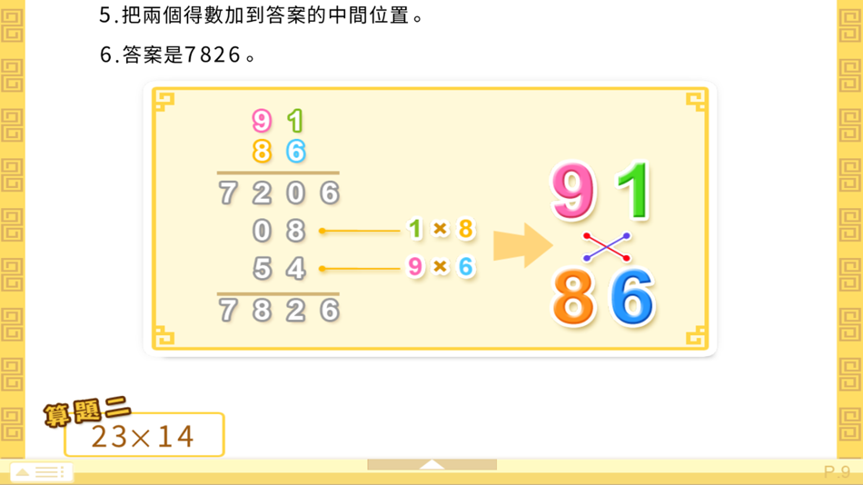 #6. 腦珠算全教程(高階) (iOS) By: Hamster Force Multimedia Ltd.