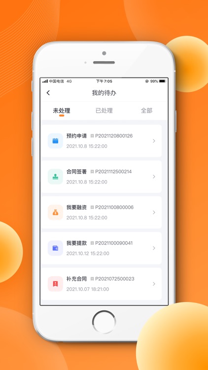 盛易通 screenshot-3