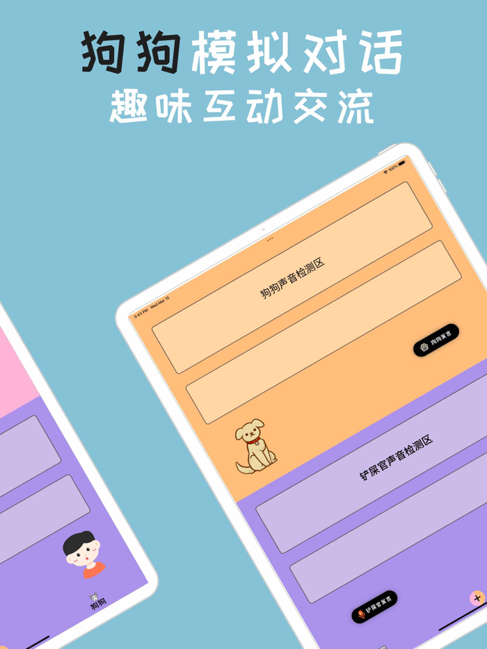 人猫狗动物翻译器-猫语翻译器and狗语翻译器and宠物翻译器