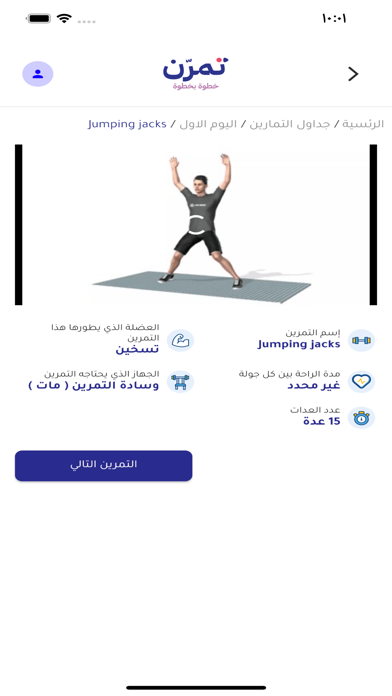تمرن Screenshot