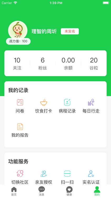 千流健康 screenshot-3