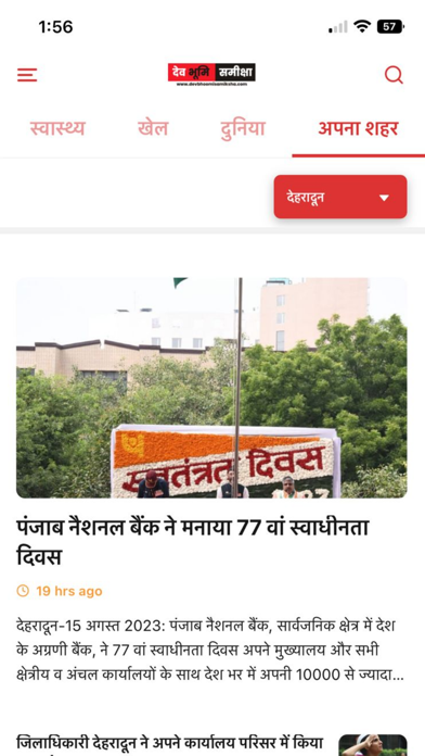 Dev Bhoomi Samiksha Screenshot