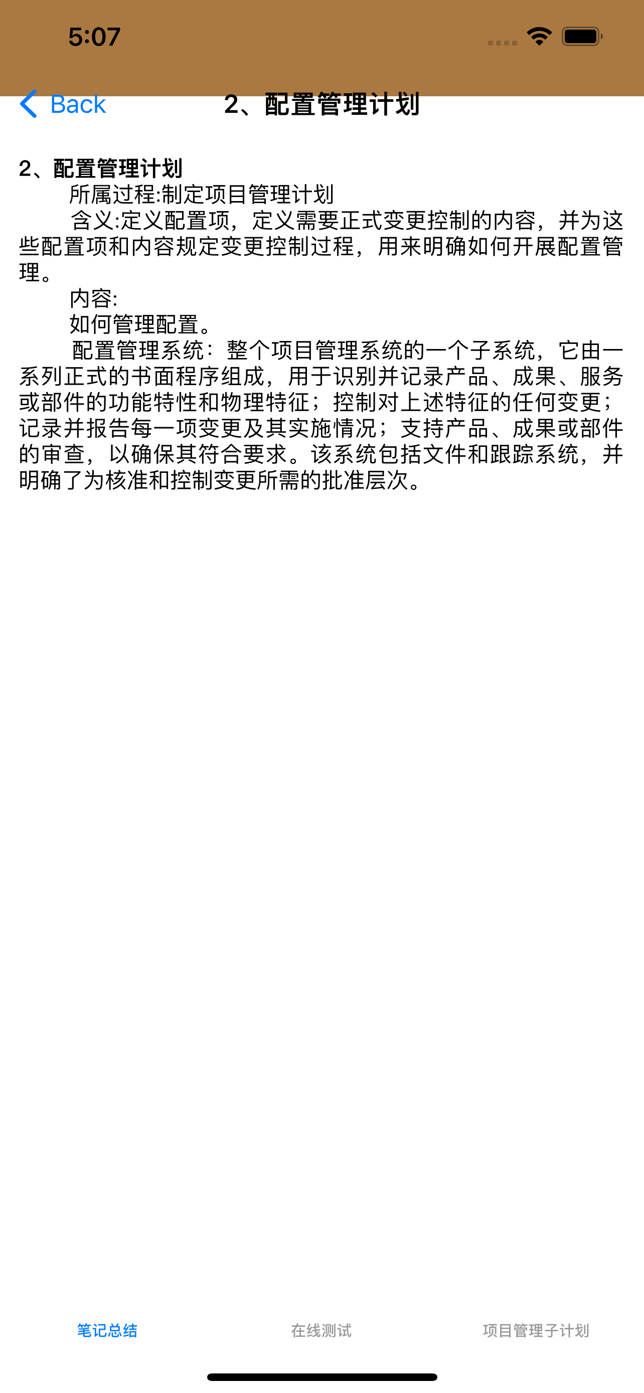PMP项目管理大全