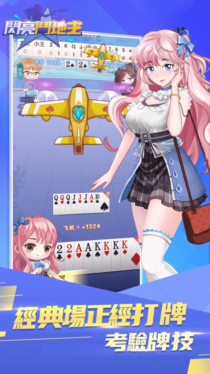 閃亮鬥地主 screenshot-3