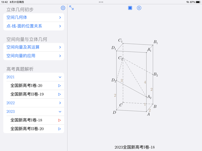 HighSchool.SolidGeometry