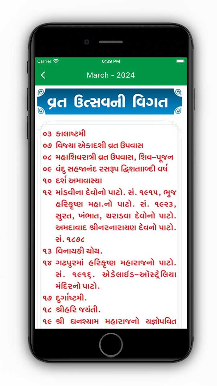 Gujarati Calendar - Bhujmandir