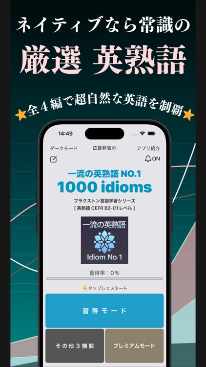 一流の英熟語１ ブラクストン