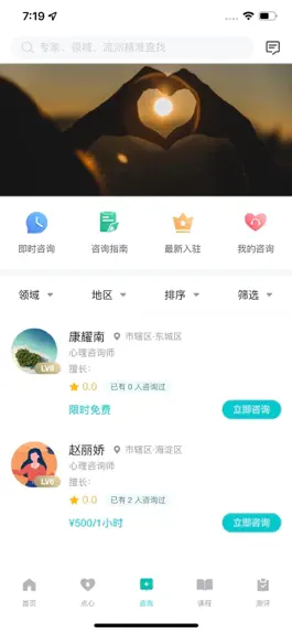 Game screenshot 心际心理 apk
