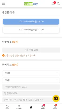 Game screenshot 티켓베이 hack