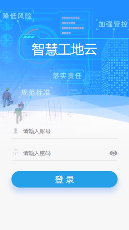 海迈智慧工地云