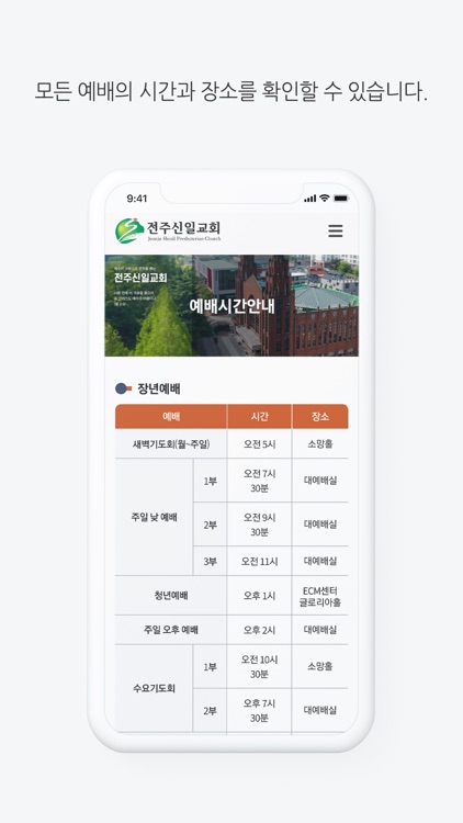 전주신일교회 screenshot-3