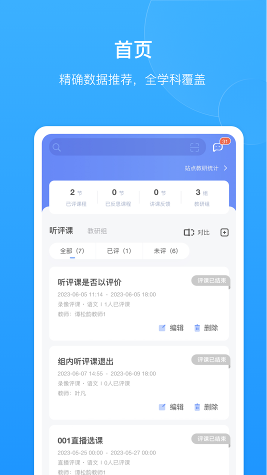 #1. 网络教研 (iOS) 由: 北京中庆现代技术有限公司