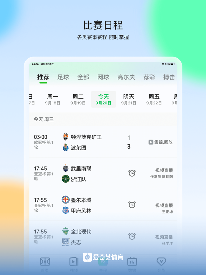 爱奇艺体育-英超西甲足球赛事全程高清直播