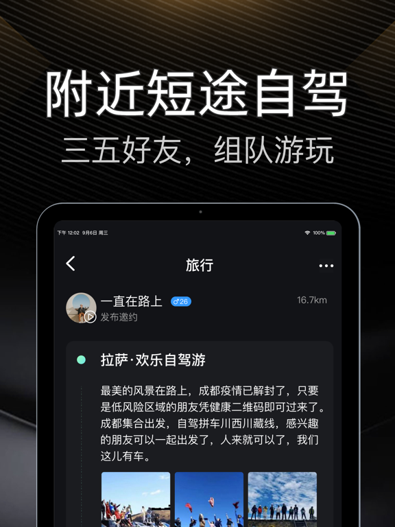 伴游 - 结伴旅行, 旅游软件, 搭子社交平台のおすすめ画像2