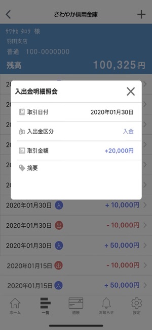 さわやか信用金庫アプリ をapp Storeで