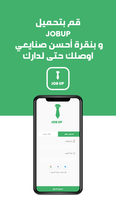 JOBUP Screenshot