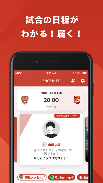 SHOSHI FC FAMILY 公式アプリのおすすめ画像2