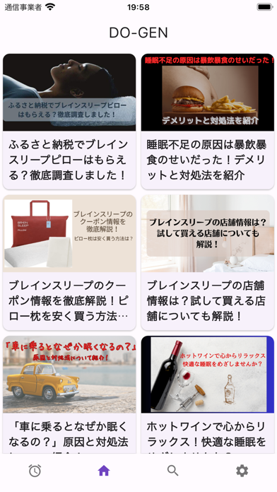 DO-GEN 最新の休養で元気な生活の源を Screenshot