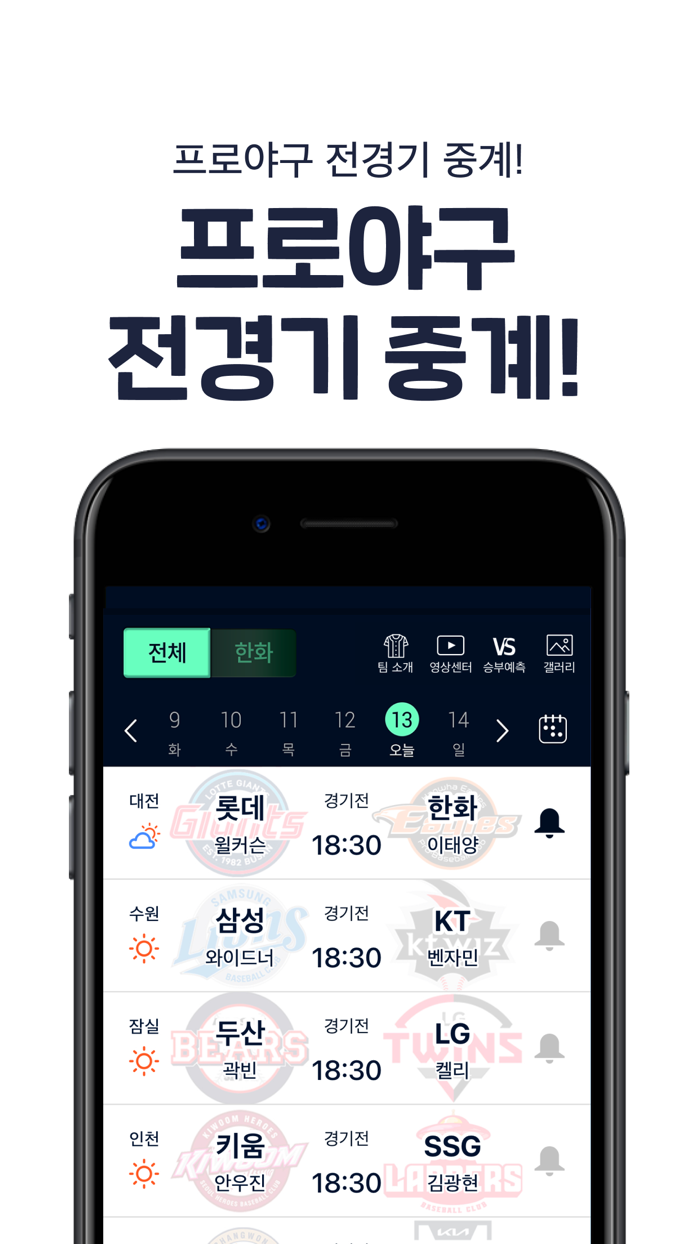 프로야구 LIVE