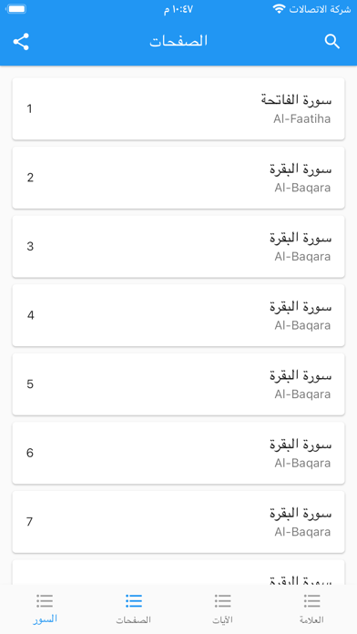 القرآن الكريم كامل Quran Full Screenshot