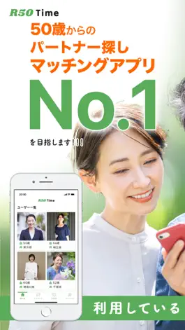 Game screenshot 出会い・婚活 R50Time 50代からのマッチングアプリ mod apk