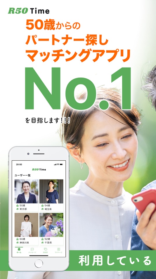 #1. マッチングアプリ 50代からパートナー探し R50Time (iOS) โดย: SOCIAL SERVICE CO. LTD.