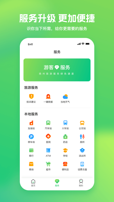 游扬州-一部手机游扬州 Screenshot