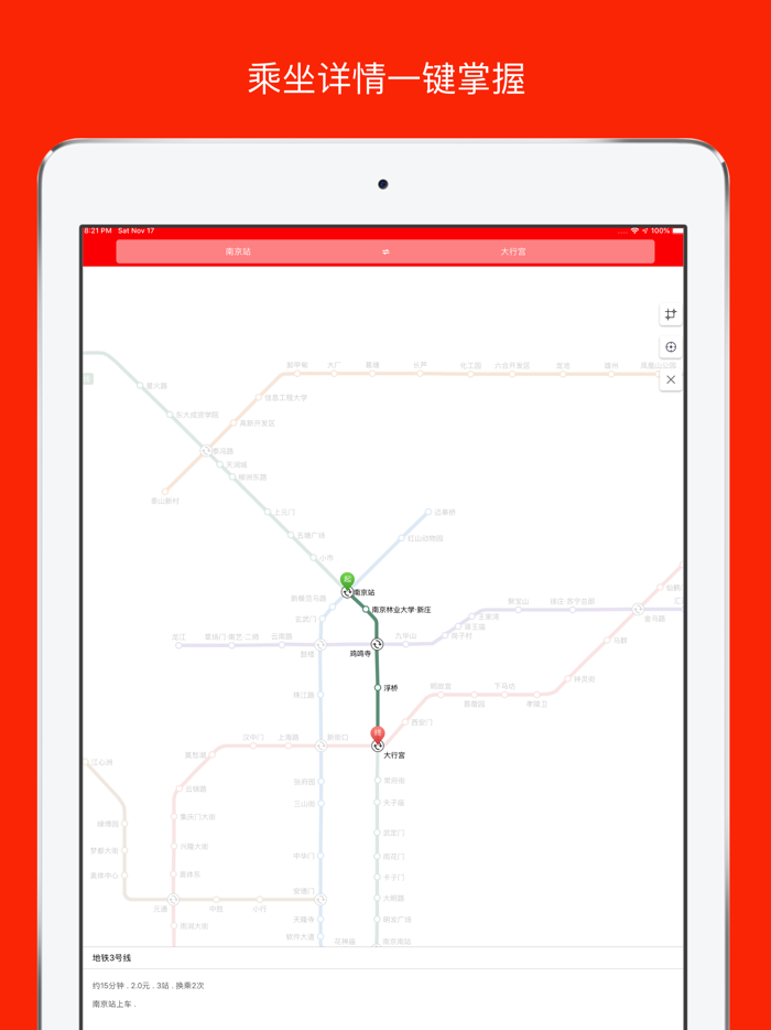 南京地铁通-地铁线路查询必备神器